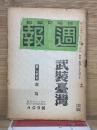 週報　第409号