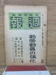 週報 第411号 