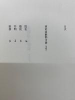 永島卓全詩集1955-1995