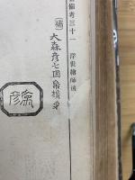 増訂 古画備考　中巻