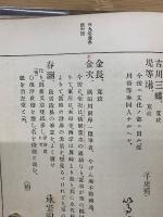 増訂 古画備考　中巻