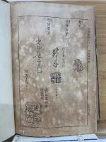 増訂 古画備考　中巻