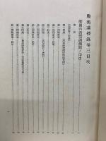 戰術講授録  第3巻