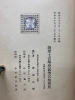 戰術講授録  第3巻