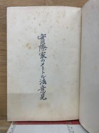 實際家のメートル法意見