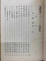 實際家のメートル法意見