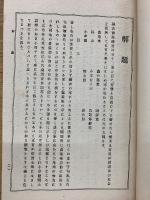 也有全集　全　 俳諧文庫第六編