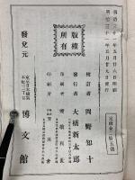 也有全集　全　 俳諧文庫第六編