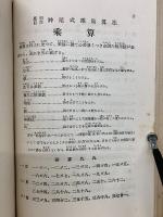 応用自在　新式珠算教本