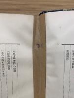 閑板　書國巡禮記