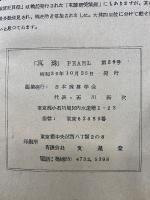 真珠　第3巻　合本