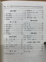 要点と演習　数学Ⅲ