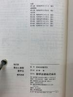 要点と演習　数学Ⅲ
