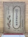 現代　中等珠算教科書