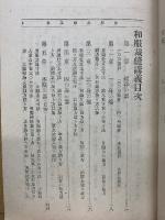 裁縫講義録　第1巻