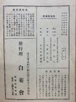 裁縫講義録　第1巻