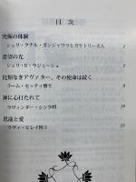 シュリ・サティヤ・サイ・ウヴァーチャ　第2巻