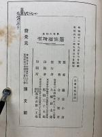 少年世界物語　世界の物産
