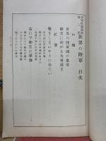 少年世界物語　世界の陸軍