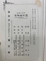 少年世界物語　世界の陸軍