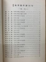 珠算教科書　第2巻