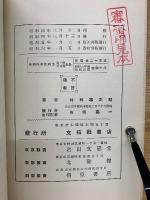 珠算教科書　第2巻