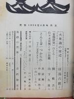 民話　第6号