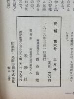 民話　第6号