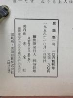 民話　創刊号