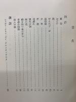 栗尾彌三郎全集