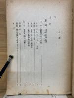 朝鮮経済年報　昭和十四年版