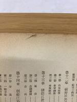 朝鮮経済年報　昭和十四年版