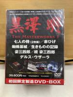 黒澤明 THE MASTERWORKS