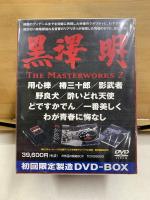 黒澤明 THE MASTERWORKS
