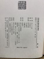 近世俳諧資料集成