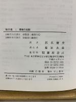 地中海　今世紀最高の歴史家 不朽の名著