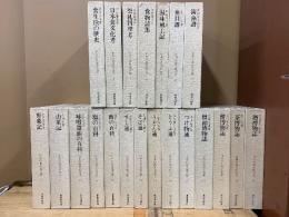 日本の食文化大系