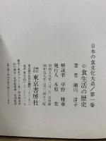 日本の食文化大系