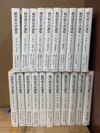 福田恆存評論集