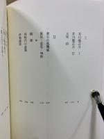 福田恆存評論集