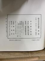 福田恆存評論集