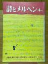 月刊　詩とメルヘン　1977年4月号