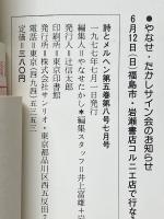 月刊　詩とメルヘン　1977年7月号