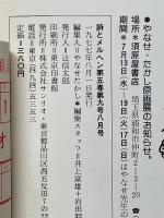 月刊　詩とメルヘン　1977年8月号