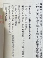 月刊　詩とメルヘン　1977年9月号