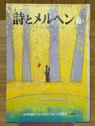月刊　詩とメルヘン　1977年10月号