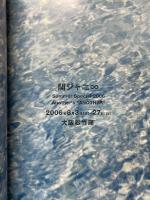 ANOTHER　Summer Special 2006　関ジャニ∞