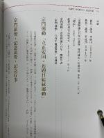 日蓮聖人降誕八百年慶讚紀要