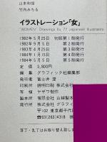 イラストレーション「女」