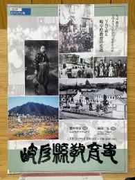 岐阜県教育史　写真で綴る岐阜県教育の変遷　別編一　ビジュアル版